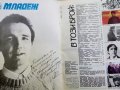 Списание "Младеж" от Соца с Евгени Минчев !, снимка 4