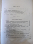 Книга "Детали машин - М. Н. Иванов" - 448 стр., снимка 9