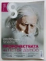 Списание "8" - 2015 /16 /17г., снимка 9