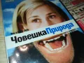 ЧОВЕШКА ПРИРОДА ДВД 1603251858, снимка 4