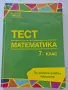 Сборници за 7 клас по математика и български, снимка 4