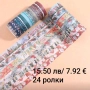 18/ 20/ 24 ролки/ комплект Коледно декоративно тиксо Washi tape Коледа - три вида, снимка 4