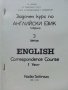 Задочен курс по Английски език 1 година - Надя Сотирова - 1988г., снимка 6