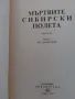 Книги на Арман Лану, Артър Хейли, Виктор Фалк, Джералд Даръл , снимка 11