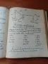 Стара книга 1920 г  Curs Teoretic de Chimie Organica predat de Prof Minovici, снимка 3