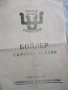 Бойлер самовар за баня ,производство на завод "Хром" Силистра-неговата техническа документация, снимка 1 - Други ценни предмети - 39611945