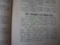 Стара,книга,брошура "Пролетна любовъ", снимка 5