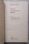 English Строй английского языка - В. Я. Плоткин, снимка 2