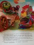 Различни колела 3D книжка, снимка 2