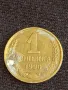 Стара монета 1 копейка 1990г. СССР рядка за КОЛЕКЦИЯ ДЕКОРАЦИЯ 18442, снимка 1