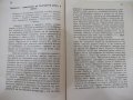 Книга "Българска литература-томъIII-Еню Николовъ"-208 стр., снимка 4