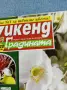 Списание "Уикенд за градината" 16÷29.5/2012 , снимка 2