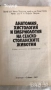 Медицина медицински стоматология ветеринарни очни болести зъби техническа литература техникуми, снимка 4