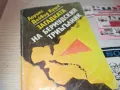 ЗАГАДКАТА НА БЕРМУДСКИЯ ТРИЪГЪЛНИК 0710241114, снимка 5