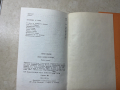 книга ВОДА ИЗПОД КОРЕНА - Ганко Цанов, снимка 5