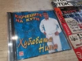 КЮЧЕЦИТЕ НА КУТИ ЦД 0802261521, снимка 16