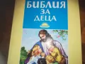 БИБЛИЯ ЗА ДЕЦА 0310241057, снимка 2