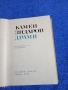 Камен Зидаров - драми , снимка 1