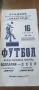 1959г. България Марек СССР Авангард Стара футболна програма футбол програмка , снимка 5