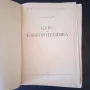 Учебник Книга Електротехника, снимка 2