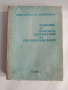 Правилник за техническа експлоатация на енергопотребителите, снимка 1