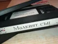 МАЛКИЯТ СЪН-VHS VIDEO ORIGINAL TAPE 2801251027, снимка 14