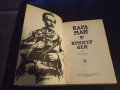 Карл Май:"Избрани произведения: Том 19 КРЮГЕР БЕЙ", снимка 3