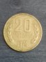 20 стотинки (1974), снимка 1 - Нумизматика и бонистика - 40065366