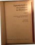 Христоматия по история на България. Том 2: Същинско Средновековие (края на 12.-14. век), снимка 2