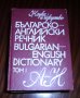 Българско-Английски речник, 2 тома