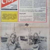 Вестник Старт брой 343 от 1977 г, снимка 2 - Колекции - 42253783