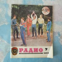 Радио 7/83 сензорен мелодичен звънец армията флота СССР, снимка 1 - Списания и комикси - 42261723