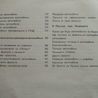 Съвременни автомобили/Автомобилно ревю - С.Петров - 1968г. , снимка 7 - Специализирана литература - 40919855