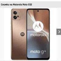 Motorola G32 /6-128Gb/-Чисто Нов , снимка 4 - Motorola - 44337568