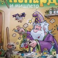 Горският вълшебник Ленард и мишлето, снимка 1 - Детски книжки - 41331056