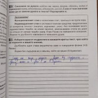 Помагала по български език за 8 клас , снимка 6 - Учебници, учебни тетрадки - 41934045