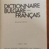 Българско-френски речник, снимка 2 - Чуждоезиково обучение, речници - 44744914