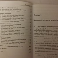 Учебник по висша математика 1 част, снимка 4 - Учебници, учебни тетрадки - 36017367