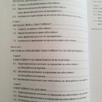 Управление на разходите на организацията / М.Ламбовска, снимка 4 - Специализирана литература - 41096616