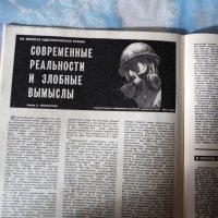 Авиация и космонавтика 2/1986 Гагарин История на въздушния бой, снимка 6 - Списания и комикси - 39090305