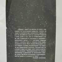 Книга Граждани на Космоса - Бъредин Джоселин 1993 г., снимка 2 - Езотерика - 36176063