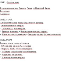 Строителите на съвременна България том 1  Симеон Радев , снимка 3 - Други - 41510780