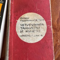 Книги издадени в България, снимка 14 - Художествена литература - 42338850