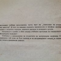 Анатомия на домашните животни Част 3, снимка 3 - Специализирана литература - 25430344