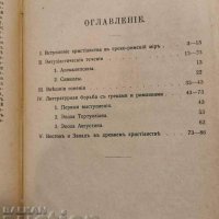 Историческо религиозна книга на руски на 115 год., снимка 3 - Антикварни и старинни предмети - 42248547