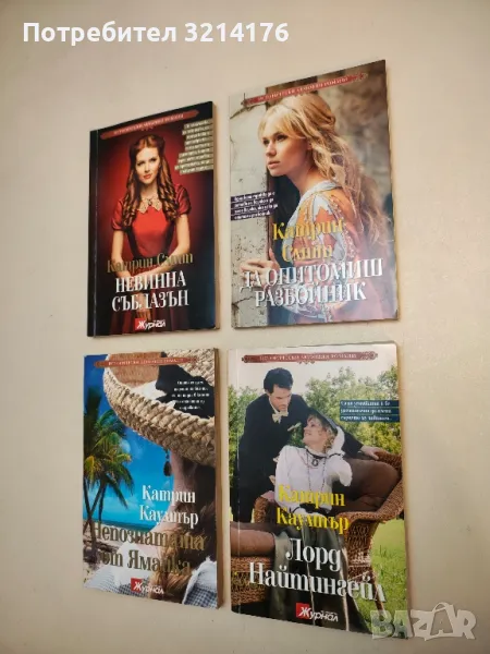 Да опитомиш разбойник - Катрин Смит, снимка 1