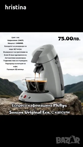 Кафемашина Philips, снимка 1