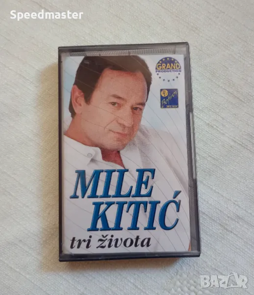 Mile Kitic - Tri zivota, снимка 1