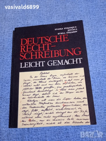 "DEUTSCHE RECHT - SCHREIBUNG", снимка 1