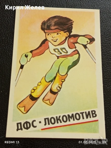 Рядко календарче ДФС ЛОКОМОТИВ СОФИЯ за КОЛЕКЦИЯ ДЕКОРАЦИЯ 34990, снимка 1